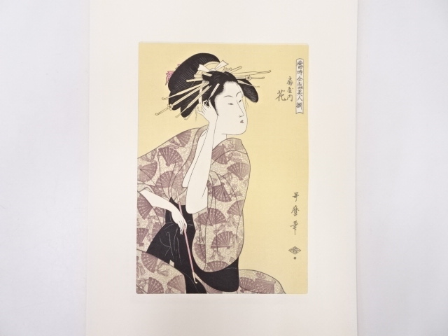 喜多川歌磨　当時全盛美人揃　扇屋の花　手摺浮世絵版画